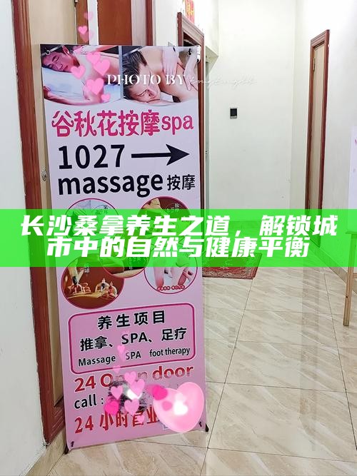 从一场桑拿启程，长沙数字排毒之旅